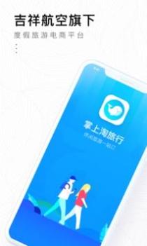 掌上淘旅行 v3.1.5