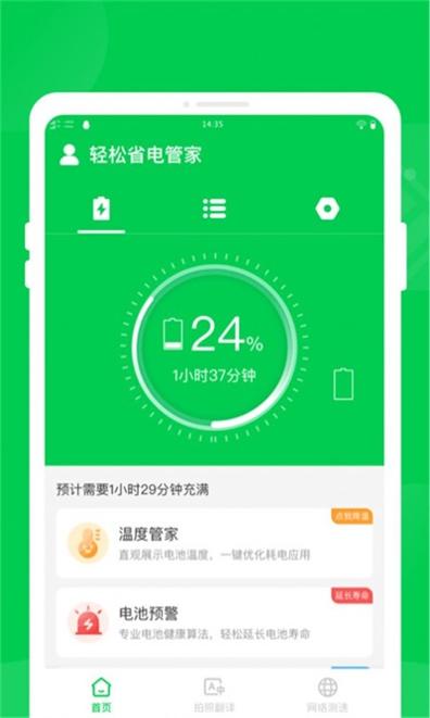 轻松省电管家 v1.0.0