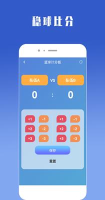 稳球计分器 v1.0.2