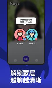 Maybe交友  v1.0.0