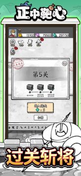 正中靶心安卓版