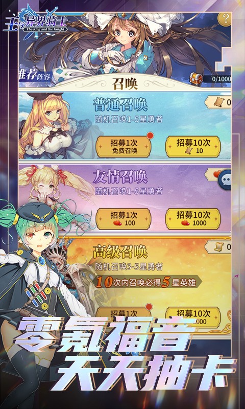 王与异界骑士福利版 v1.0.0