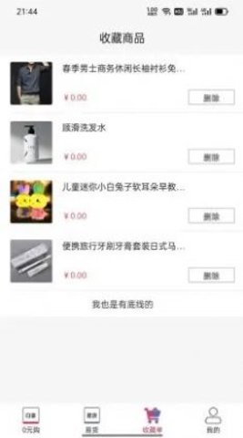 白拿主义截图1
