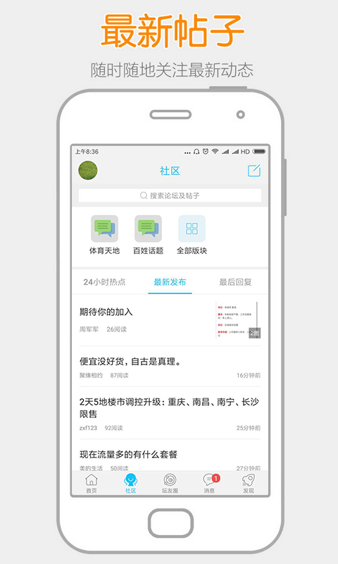 阳光论坛网  v6.4