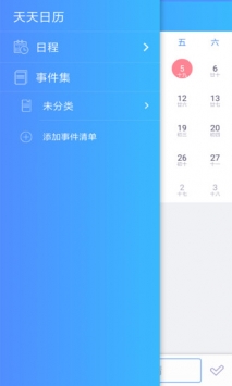 天天日历 v2.0.5