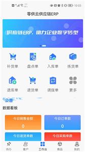 供应链ERP  v1.6.0