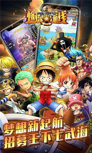 燃烧吧大航线bt版  v1.0.0