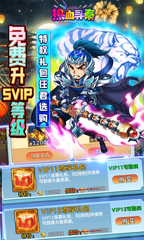 热血寻秦(GM无限真充)截图1