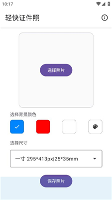 轻快证件照  v1.0.0