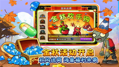 植物大战僵尸中文版2