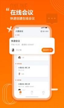 火苗会议 v3.0.5