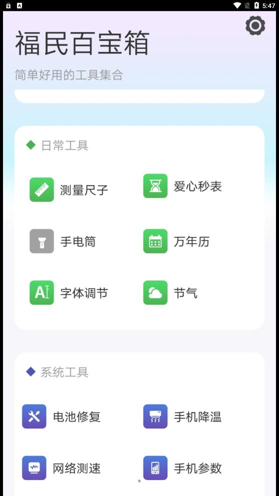 福民百宝箱 v4.3.52.00