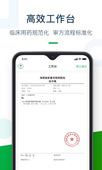 荷叶药师  v3.0.0