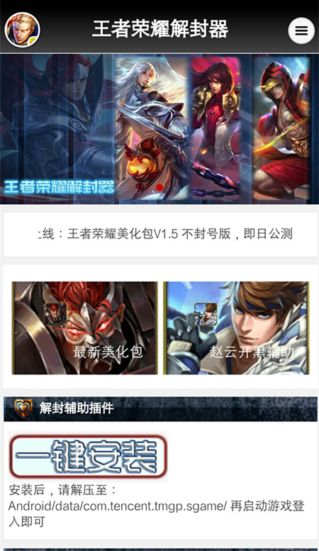 王者荣耀解封器 版本: