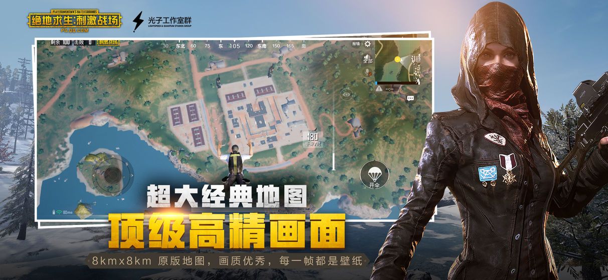 绝地求生刺激战场0.14.4最新更新官方版下载  v5.2.2