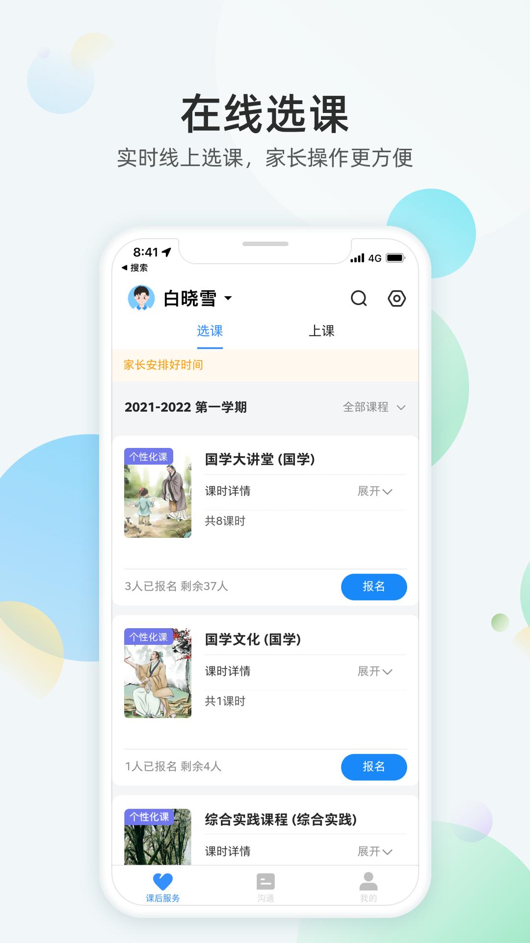放心课移动校园平台App官方版图片1