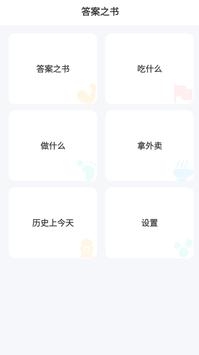 答案之书 v2.0.5