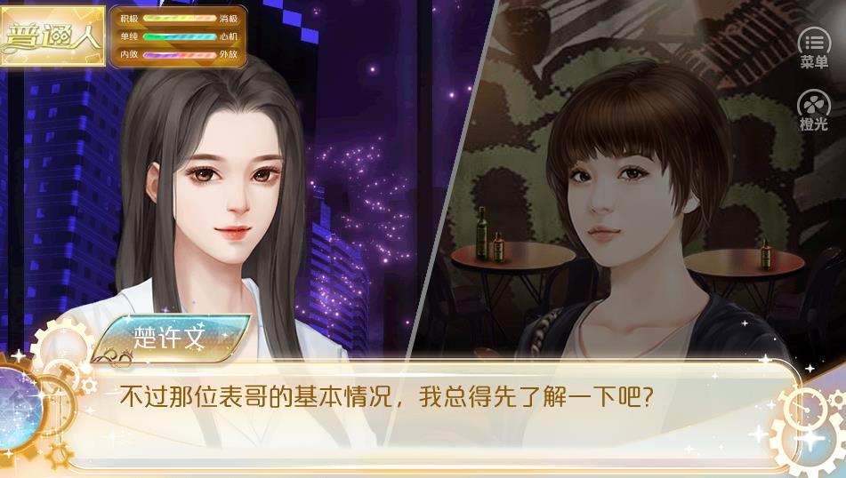 天朝相亲图鉴破解版金手指游戏2020