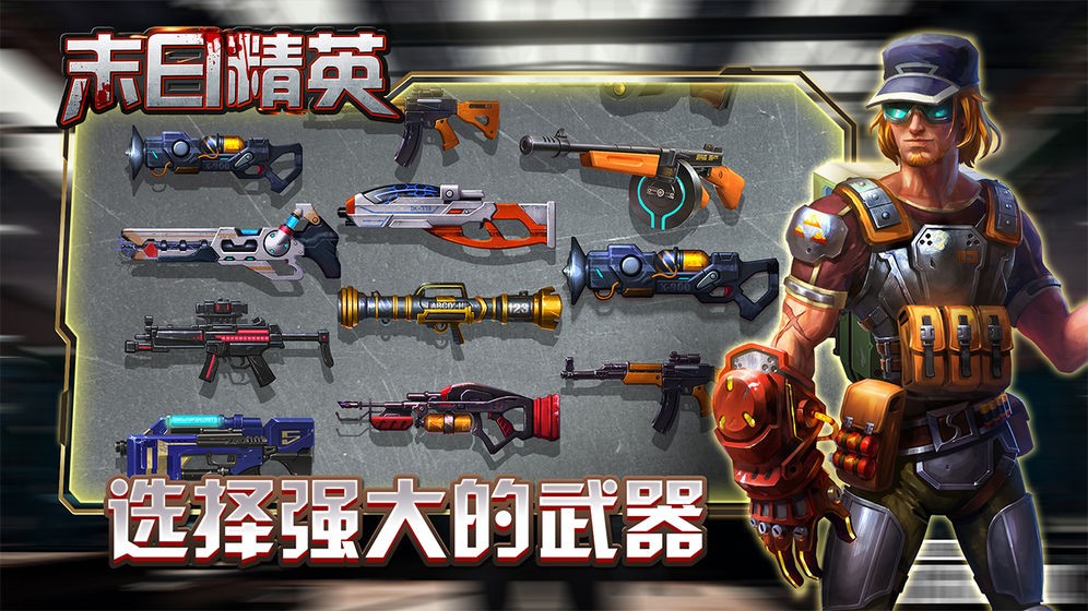 末日精英  v1.11.86