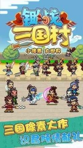 锄战三国村内置功能菜单版  v1.30