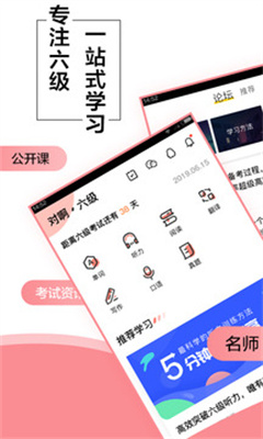 英语六级君 v6.5.1.2