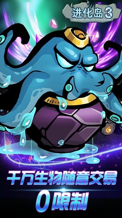 达尔文进化岛3 v2.283