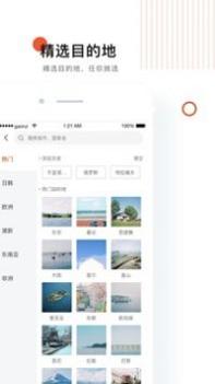 知鹿旅行 v3.0.5
