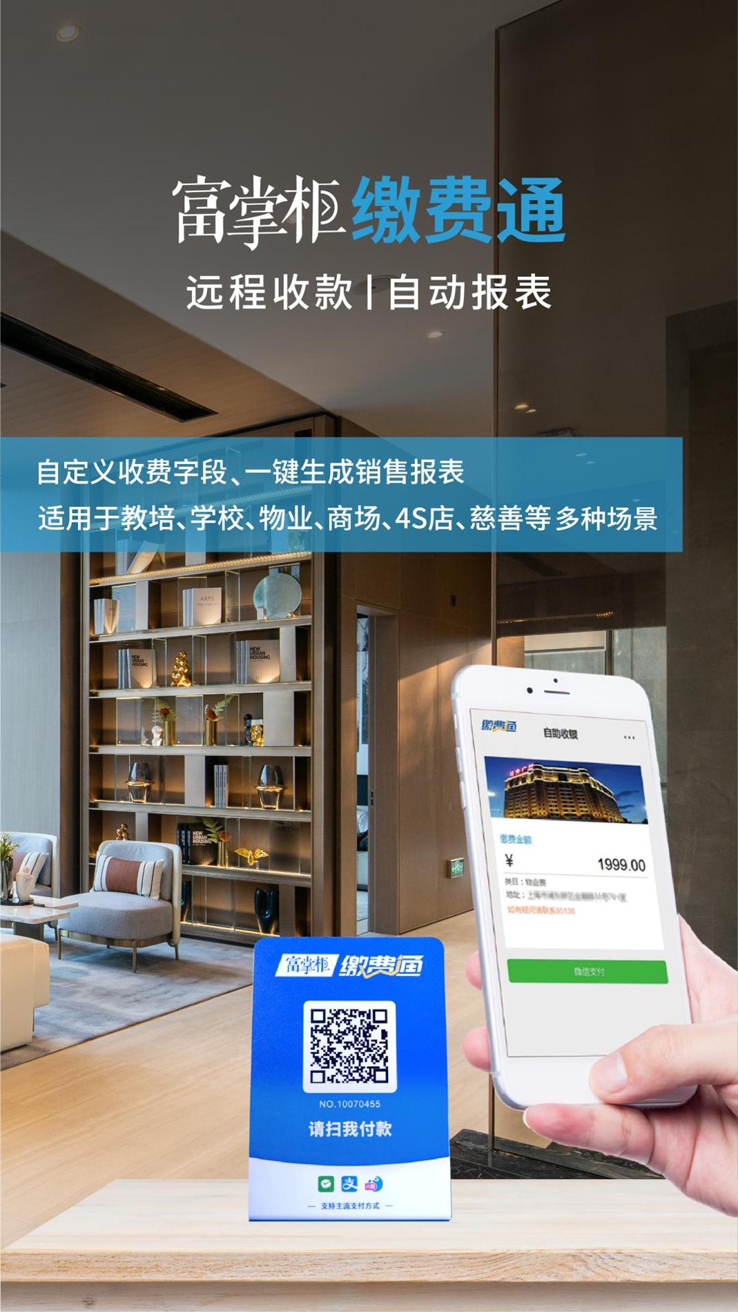 富掌柜商户版 v3.2.5