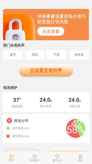 臻言电池保护截图0