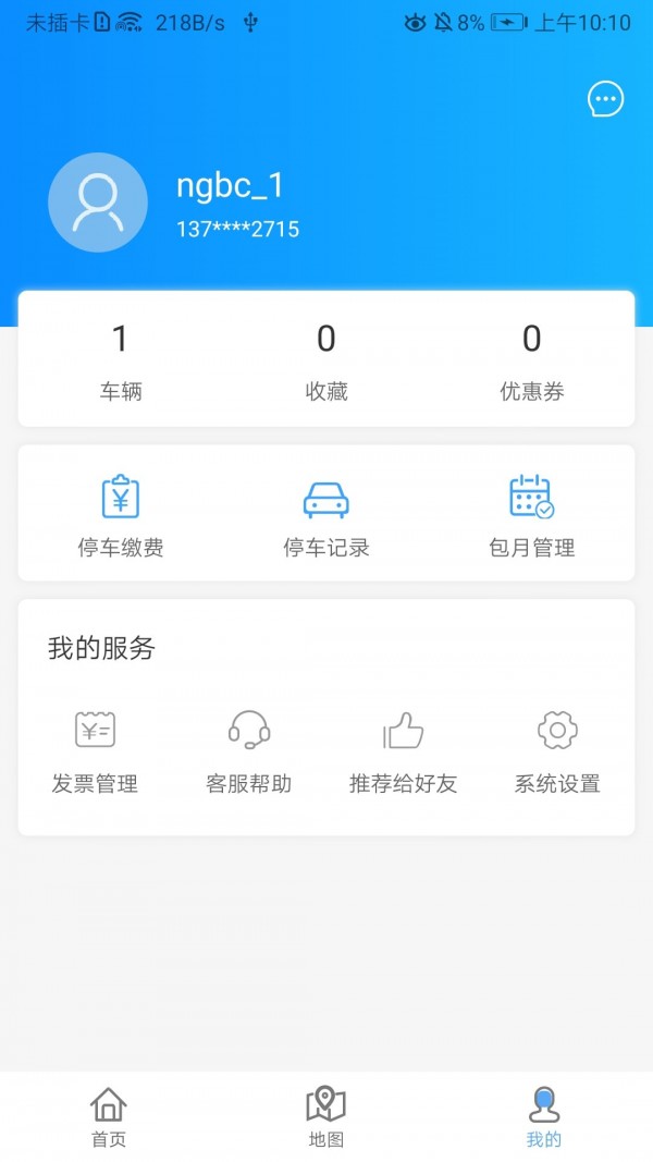 宁国泊车 v1.2.2