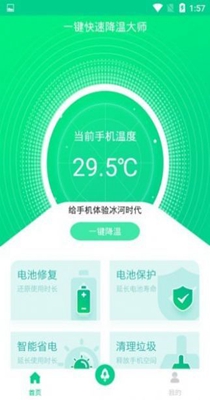 一键快速降温大师 v1.0.1