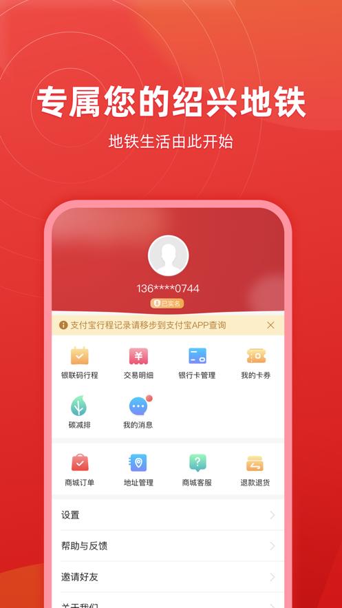 绍兴地铁  V 1.0
