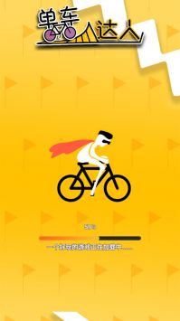 单车达人 v3.0.5