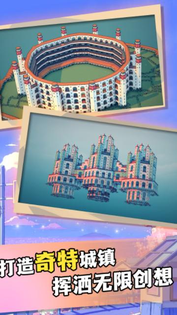 建造欢乐城镇  v1.0.0
