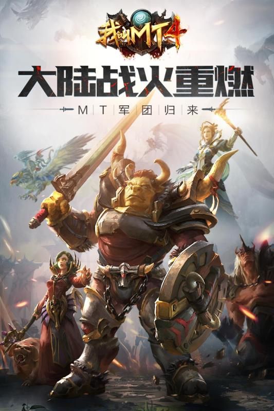 我叫MT4公测正式服下载腾讯正版游戏  v5.5.2