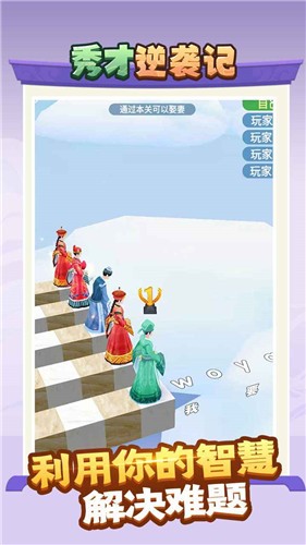 秀才逆袭记  v1.0.8