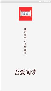 吾爱阅读