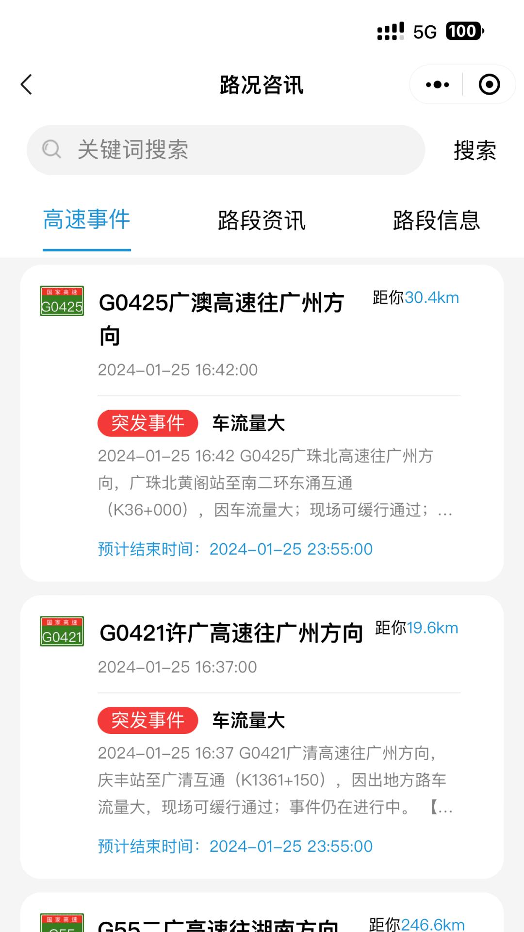粤通行app官方最新版 截图3