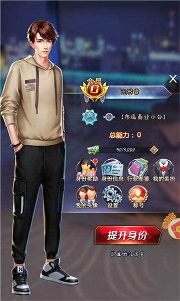 商界神话x  v3.1_o121