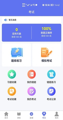 点对点课堂 v1.0.0