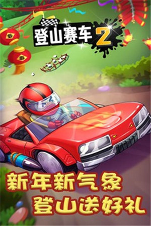 登山赛车2无限金币钻石版 v5.1.1