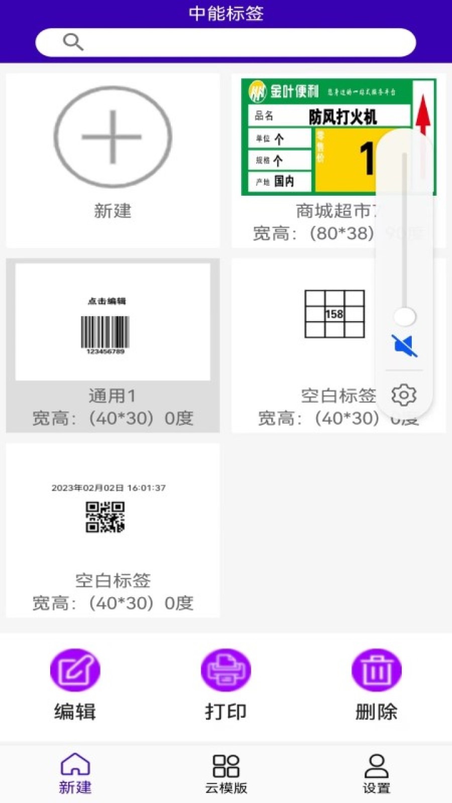 中能标签  v1.0.1