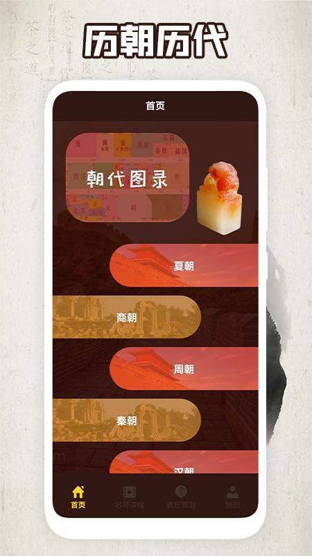 人文历史故事截图1