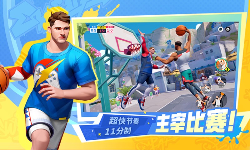 全明星街球派对 手游