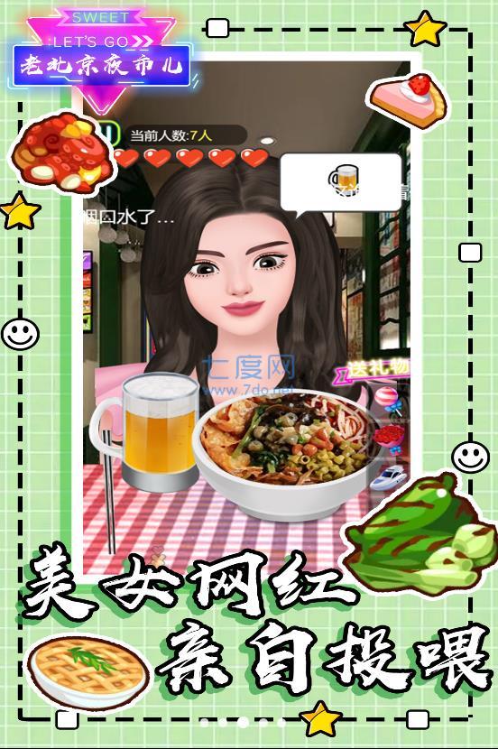 老北京夜市儿游戏 v1.34