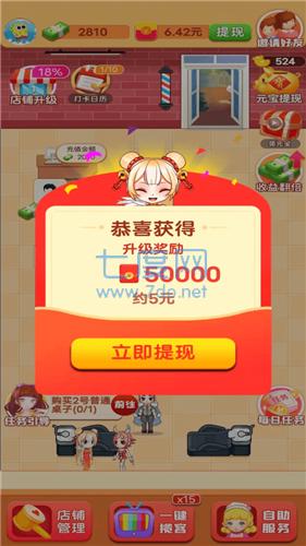 欢乐理发店 v1.0.2