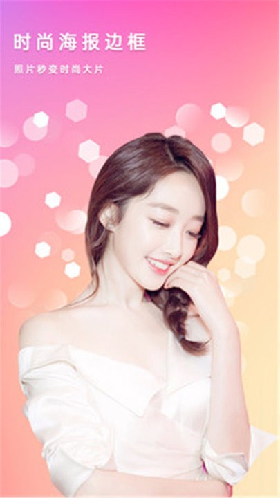 美颜拼图照相机 v1.8