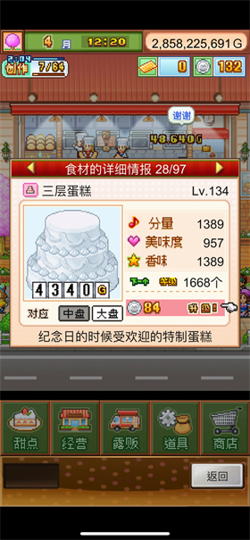 创作糕点部汉化版