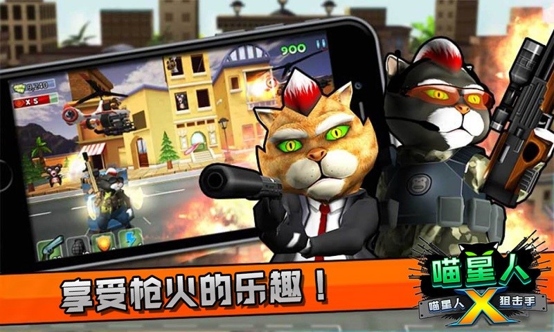 喵星人狙击手  v1.0