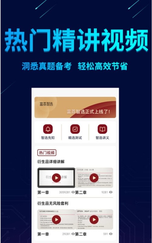 富荔智选app官方版图片1